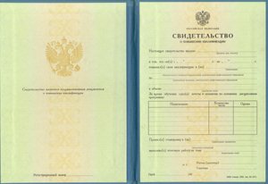 Свидетельство о повышении квалификации